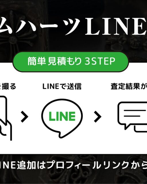 【まずは、あなたのクロムハーツがいくらで売れるか見てみませんか？👀】

LINEでかんたんにおおよその買取金額が分かる
「LINE査定サービス」

LINEを追加いただき、売りたいお品物の写真をトークに送るだけ！

/
インボイスがない・傷や汚れがある・オールドモデル
でもOK！
\

当店には、クロムハーツを専門に扱う
買取専門アドバイザーが在籍しております。

刻印年代・モデル特性・市場相場を踏まえ、
一点一点丁寧に査定いたします。

もちろん査定は無料！
ご提示後のキャンセルも可能ですので、まずはお気軽にご相談ください。

【プロフィールリンクの「LINE査定はこちら」をTAP 👆】