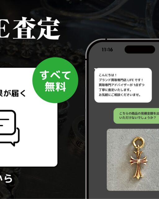 【まずは、あなたのクロムハーツがいくらで売れるか見てみませんか？👀】

LINEでかんたんにおおよその買取金額が分かる
「LINE査定サービス」

LINEを追加いただき、売りたいお品物の写真をトークに送るだけ！

/
インボイスがない・傷や汚れがある・オールドモデル
でもOK！
\

当店には、クロムハーツを専門に扱う
買取専門アドバイザーが在籍しております。

刻印年代・モデル特性・市場相場を踏まえ、
一点一点丁寧に査定いたします。

もちろん査定は無料！
ご提示後のキャンセルも可能ですので、まずはお気軽にご相談ください。

【プロフィールリンクの「LINE査定はこちら」をTAP 👆】